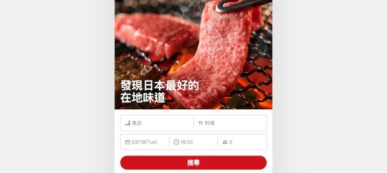 日本餐廳訂位 App #2 | HOT PEPPER